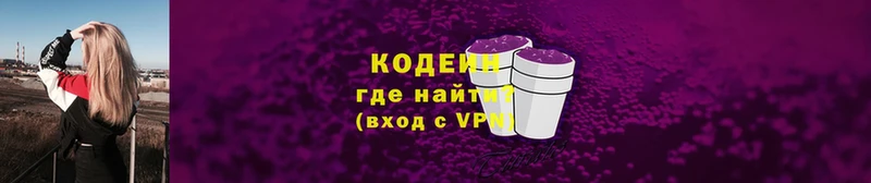 Кодеин Purple Drank  купить закладку  hydra зеркало  Новоульяновск 